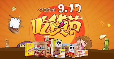 橙色促销风食品全屏海报