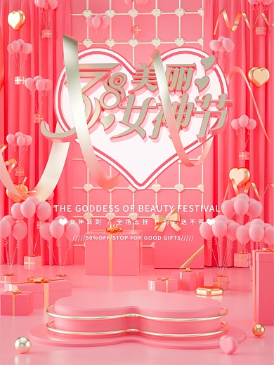 原创C4D38女神节海报