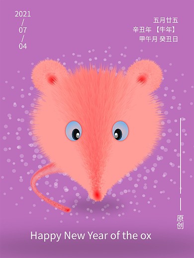 原创毛绒老鼠2020鼠年海报