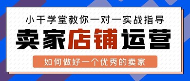 卖家店铺如何运营访客爆款公众号封面源文件