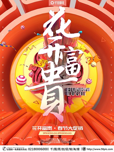 庆元旦贺新年海报