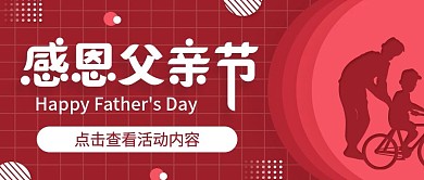小清新简约父亲节公众号封面首图