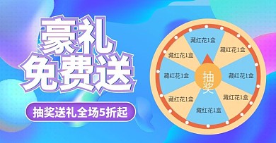 天猫淘宝手机端活动中心海报抽奖模板转盘