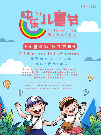 快乐儿童节宣传海报