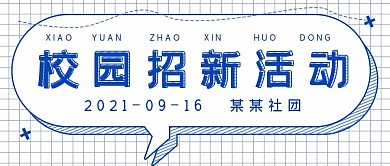 简约孟菲斯校园招新活动