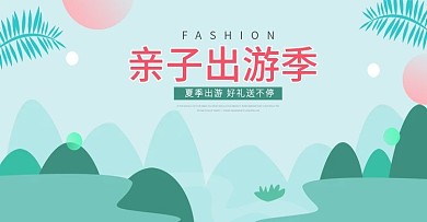 520亲子节春天活动海报