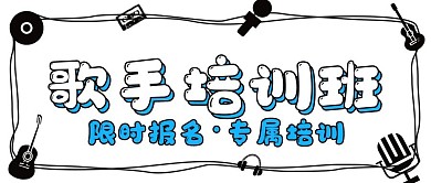 简约歌手培训班招生