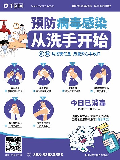 宠物展会洗手消毒宣传海报