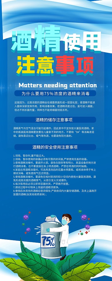 防疫X展架酒精使用方法易拉宝