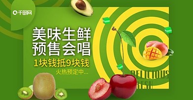 水果清新电商banner