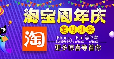 淘宝周年庆轮播banner