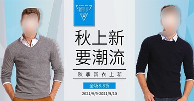 天猫简约纯色背景男士毛衣海报