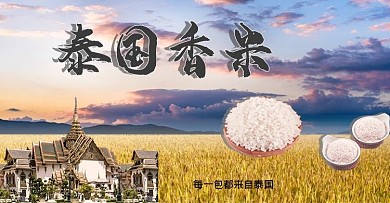 泰国香米海报