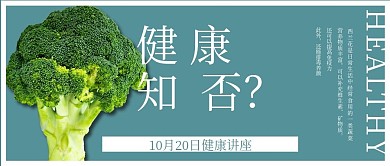 简约清新健康讲座宣传