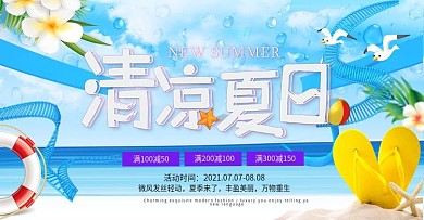 创意夏季促销活动banner图
