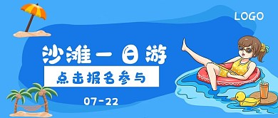 清新旅游沙滩一日游