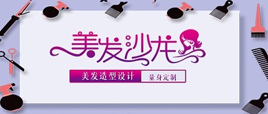 公众号封面美发沙发龙