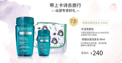 旅行季品牌团直通车设计