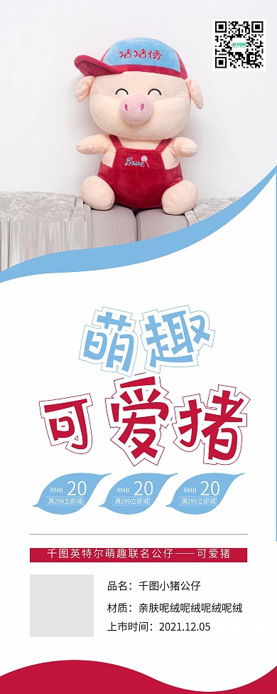 小猪公仔玩偶饰品玩具促销展架易拉宝