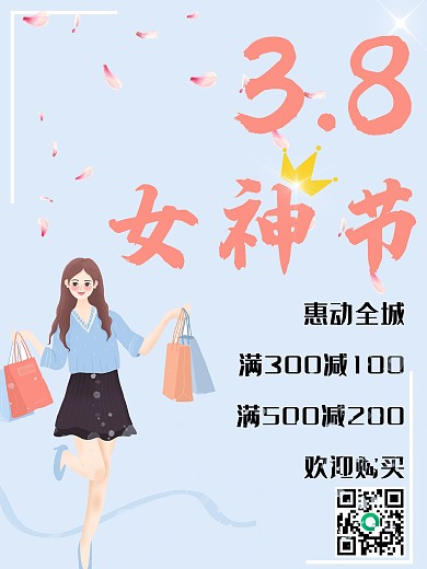 妇女节海报女神对自己好一点