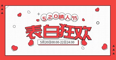 简约孟菲斯风格520情人节表白季促销海报