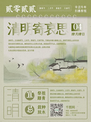 简约传统清明节日海报春天踏青二十四节气