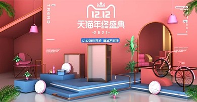 原创极简风c4d双十二海报设计
