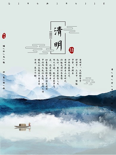 清明节海报山水水墨海报祥云线条海报下雨