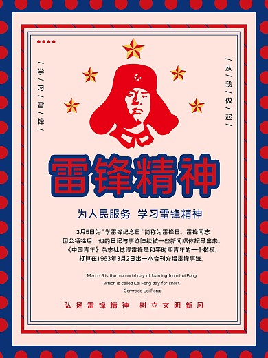 弘扬雷锋精神海报