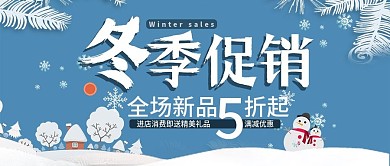 蓝色简约冬季促销宣传促销