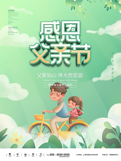 创意插画风父亲节节日海报