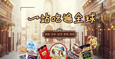 一站吃遍全球banner设计