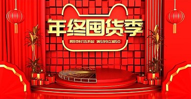 原创c4d年终超级囤货季美妆海报设计