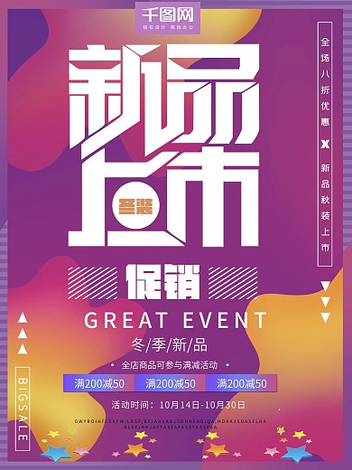 流体渐变冬装上新满减促销海报