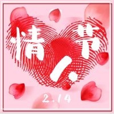 2.14情侣情人节手绘卡通公众号次图