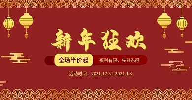 年货节促销海报banner新年狂欢