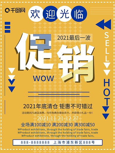 黄色年底促销海报