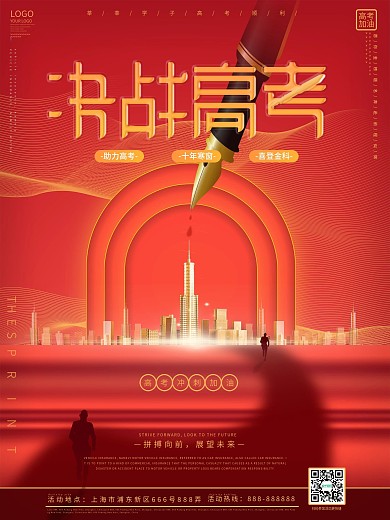 高考房地产营销海报