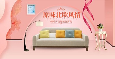 清新时尚家具建材沙发全屏海报