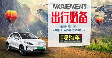 电商旅行踏春季海报banner
