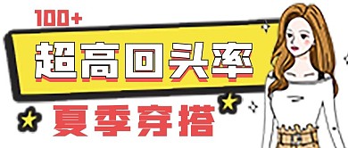 简约夏季超高回头率穿搭