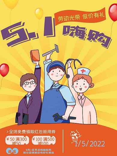5.1劳动节促销海报