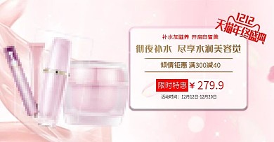 美妆全屏海报psd