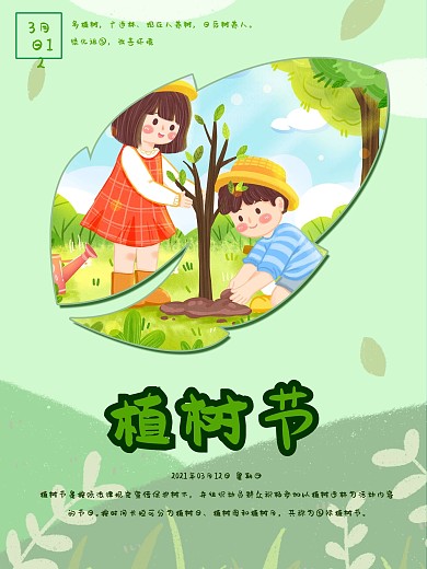 植树节公益海报模板