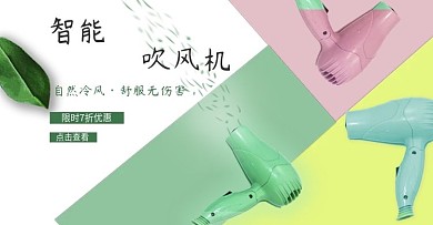 电商智能吹风机banner