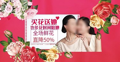 粉色鲜花背景新衣礼物母亲节康乃馨海报