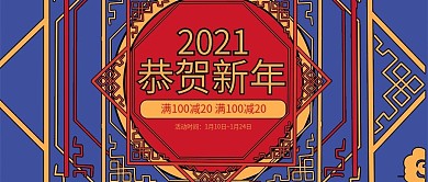 手绘新年春节恭贺新年公众号封面