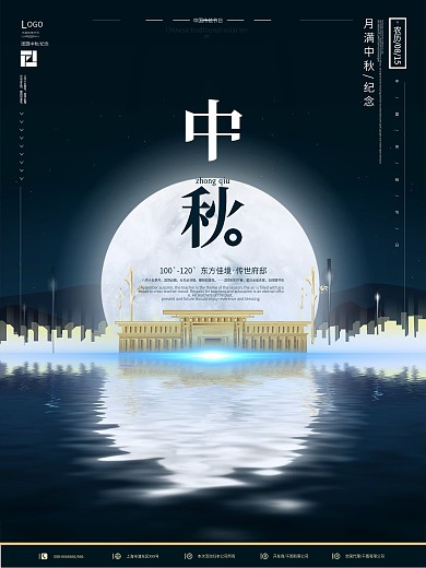 原创简约中秋月亮宣传海报