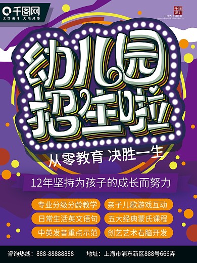 幼儿园宣传海报