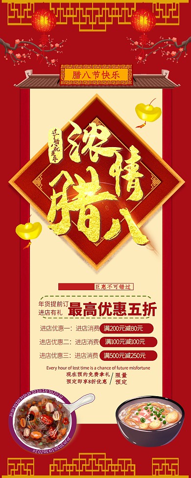腊八节餐饮行业宣传展板
